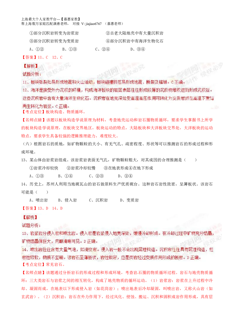 2015年普通高等学校招生全国统一考试（上海卷）地理试题精编版（解析版）_0122026上海中考一模二模真题试卷_2026年上海一模_上海1500初中高中试卷_高中_高考真题_8.上海高考地理2023-2014