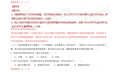 2015年普通高等学校招生全国统一考试（上海卷）地理试题精编版（解析版）_0122026上海中考一模二模真题试卷_2026年上海一模_上海1500初中高中试卷_高中_高考真题_8.上海高考地理2023-2014