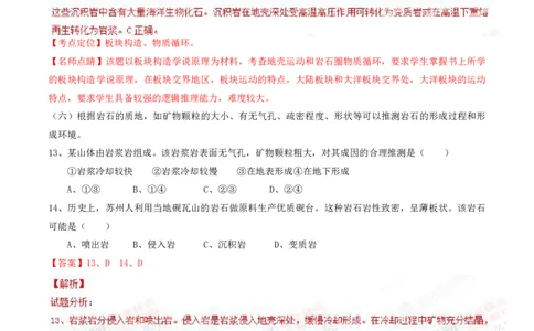 2015年普通高等学校招生全国统一考试（上海卷）地理试题精编版（解析版）_0122026上海中考一模二模真题试卷_2026年上海一模_上海1500初中高中试卷_高中_高考真题_8.上海高考地理2023-2014