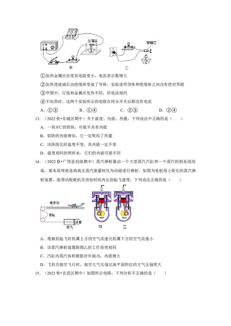 九年级全一册物理期中考试模拟测试01（第13~16章）（原卷版）_初物_八年级上下册+九年级全一册物理_九年级物理全一册_期中试卷_890