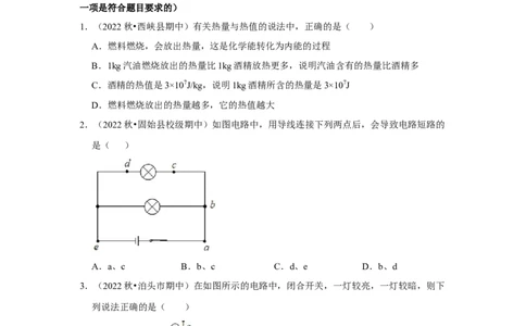 九年级全一册物理期中考试模拟测试01（第13~16章）（原卷版）_初物_八年级上下册+九年级全一册物理_九年级物理全一册_期中试卷_890