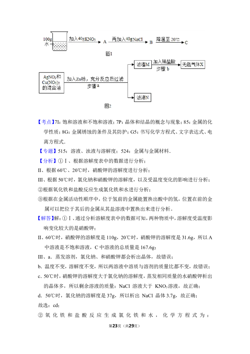 2018年上海市金山区中考化学二模试卷_0122026上海中考一模二模真题试卷_2025-2012年_5.上海中考化学一模二模（12-24）_二模_2018年上海市中考化学二模试卷（16份）