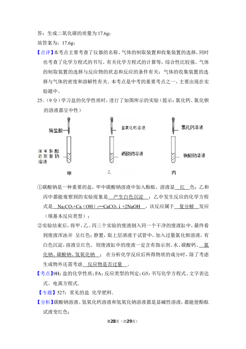 2018年上海市金山区中考化学二模试卷_0122026上海中考一模二模真题试卷_2025-2012年_5.上海中考化学一模二模（12-24）_二模_2018年上海市中考化学二模试卷（16份）