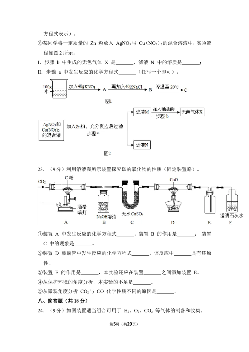 2018年上海市金山区中考化学二模试卷_0122026上海中考一模二模真题试卷_2025-2012年_5.上海中考化学一模二模（12-24）_二模_2018年上海市中考化学二模试卷（16份）