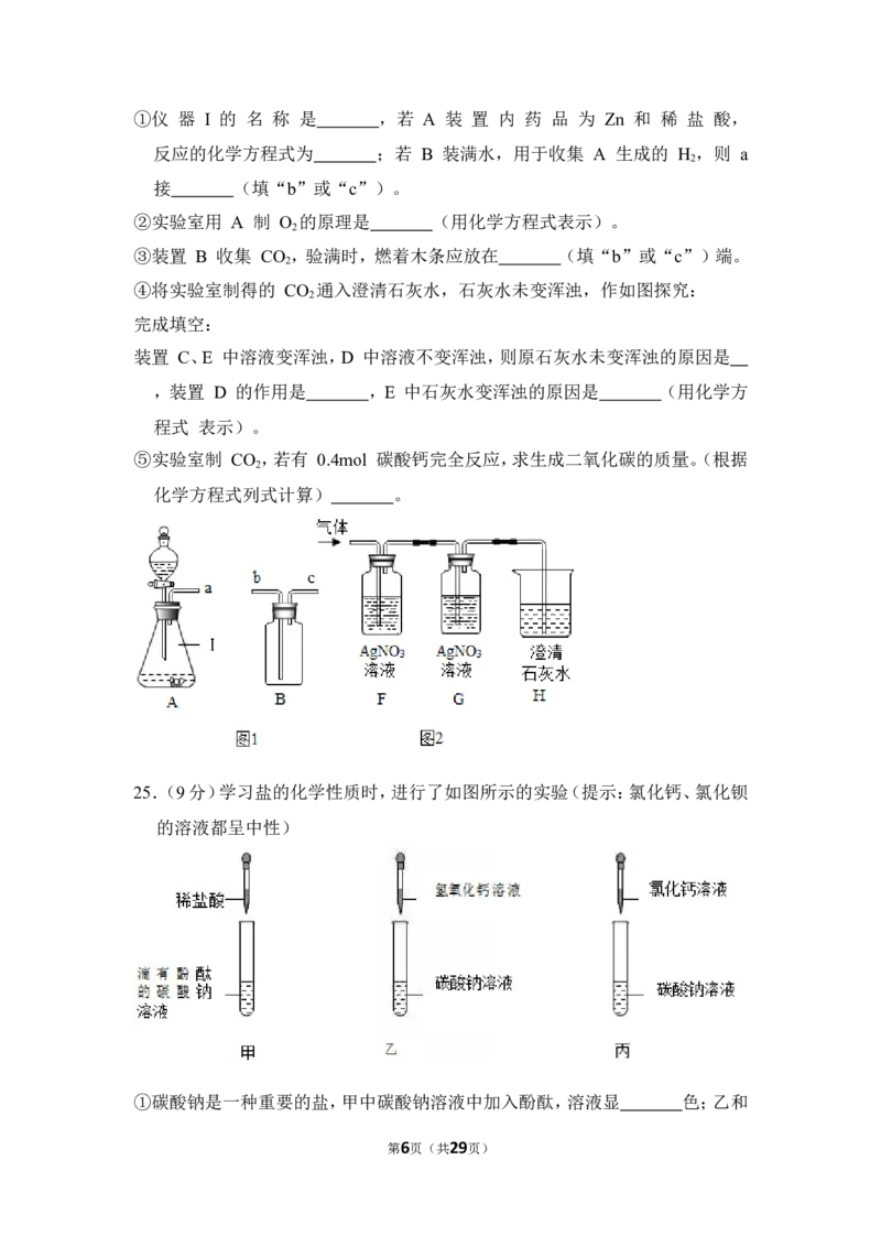 2018年上海市金山区中考化学二模试卷_0122026上海中考一模二模真题试卷_2025-2012年_5.上海中考化学一模二模（12-24）_二模_2018年上海市中考化学二模试卷（16份）