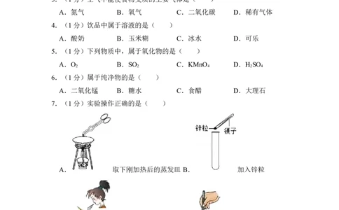 2018年上海市金山区中考化学二模试卷_0122026上海中考一模二模真题试卷_2025-2012年_5.上海中考化学一模二模（12-24）_二模_2018年上海市中考化学二模试卷（16份）