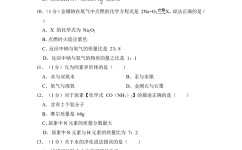 2018年上海市金山区中考化学二模试卷_0122026上海中考一模二模真题试卷_2025-2012年_5.上海中考化学一模二模（12-24）_二模_2018年上海市中考化学二模试卷（16份）