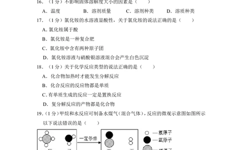 2018年上海市金山区中考化学二模试卷_0122026上海中考一模二模真题试卷_2025-2012年_5.上海中考化学一模二模（12-24）_二模_2018年上海市中考化学二模试卷（16份）