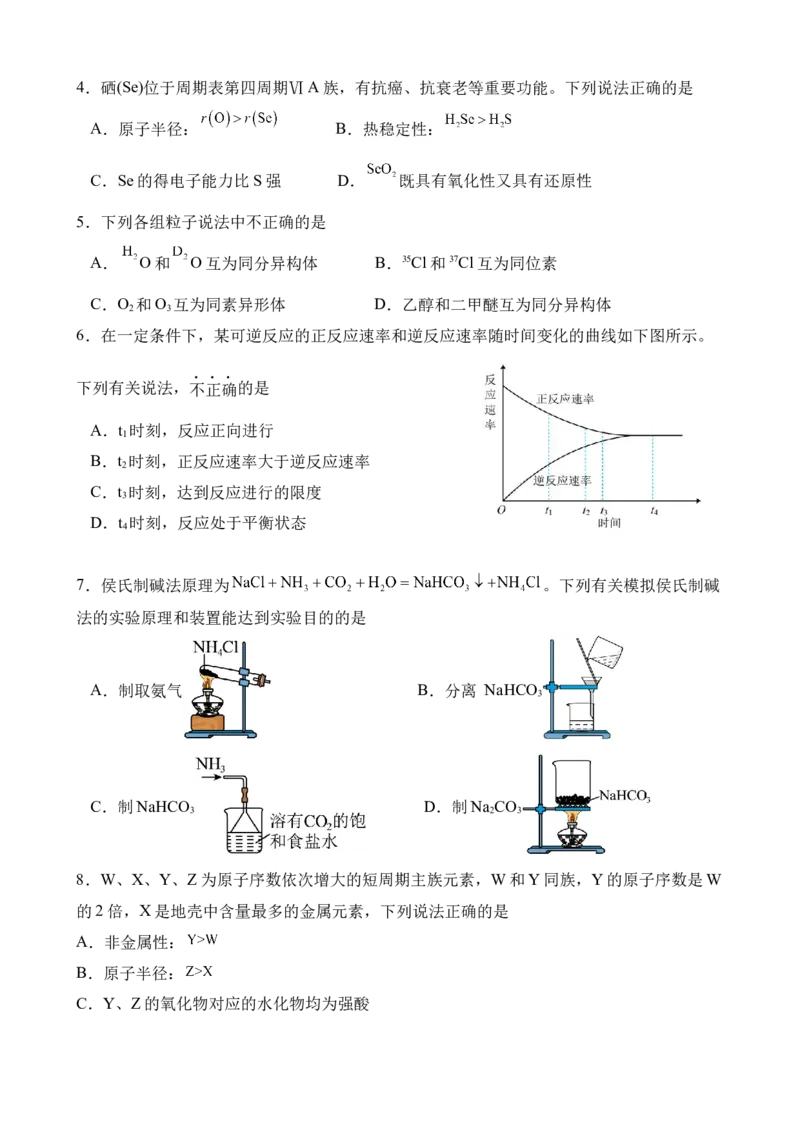 化学学科：厦泉五校2024-2025学年高一年&hellip;考联考试卷_2025年05月试卷_0517福建省厦泉五校2024-2025学年高一下学期4月期中考试