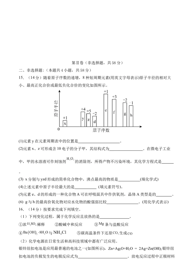 化学学科：厦泉五校2024-2025学年高一年&hellip;考联考试卷_2025年05月试卷_0517福建省厦泉五校2024-2025学年高一下学期4月期中考试