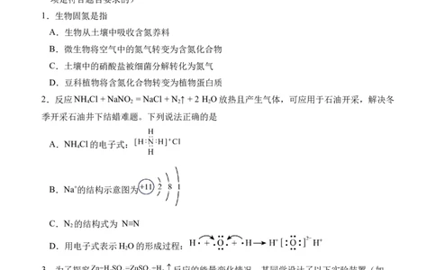 化学学科：厦泉五校2024-2025学年高一年&hellip;考联考试卷_2025年05月试卷_0517福建省厦泉五校2024-2025学年高一下学期4月期中考试