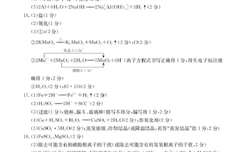 化学答案_2025年10月高一试卷_251019河北省保定市部分高中2025-2026学年高一上学期10月月考（全）_河北省保定市部分高中2025-2026学年高一上学期10月月考化学试题（图片版，含答案）
