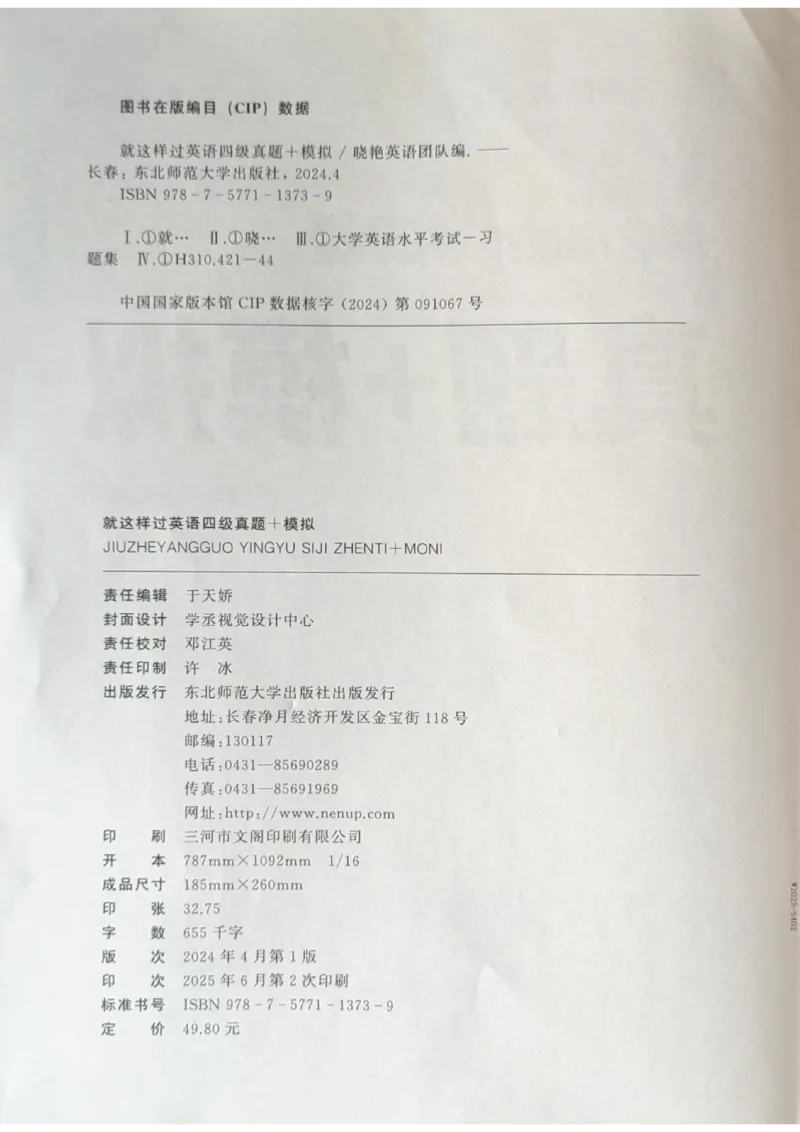 就这样过英语四级真题+模拟目录_2025刘晓燕四六级_2025年12月刘晓燕四级全程班_2025年12月刘晓燕四级全程班_00讲义资料_（就这样过英语四级真题+模拟）电子讲义