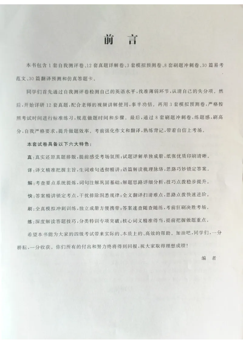 就这样过英语四级真题+模拟目录_2025刘晓燕四六级_2025年12月刘晓燕四级全程班_2025年12月刘晓燕四级全程班_00讲义资料_（就这样过英语四级真题+模拟）电子讲义