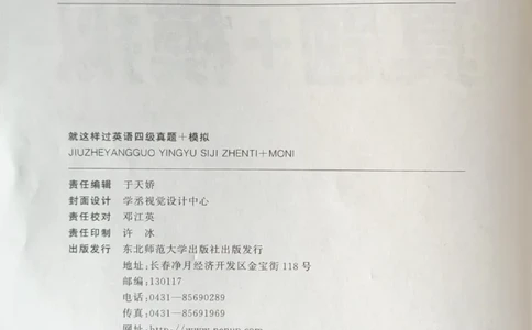 就这样过英语四级真题+模拟目录_2025刘晓燕四六级_2025年12月刘晓燕四级全程班_2025年12月刘晓燕四级全程班_00讲义资料_（就这样过英语四级真题+模拟）电子讲义