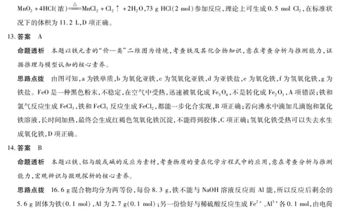 化学高一12月详细答案_2025年12月高一试卷_251227湖南省、广西省湘一联盟2025-2026学年高一上学期12月月考（全）_12.23-24湖南高一12月月考答案