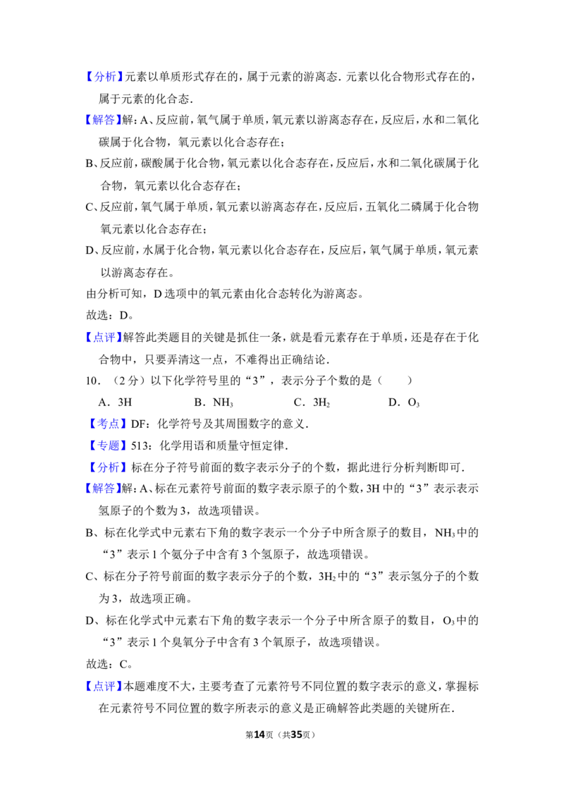 2014年上海市静安区中考化学一模试卷_0122026上海中考一模二模真题试卷_2025-2012年_5.上海中考化学一模二模（12-24）_一模_2014年上海市中考化学一模试卷（15份）
