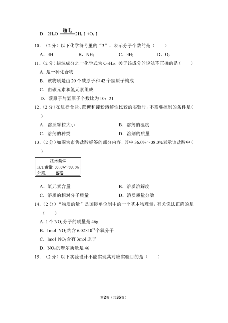 2014年上海市静安区中考化学一模试卷_0122026上海中考一模二模真题试卷_2025-2012年_5.上海中考化学一模二模（12-24）_一模_2014年上海市中考化学一模试卷（15份）