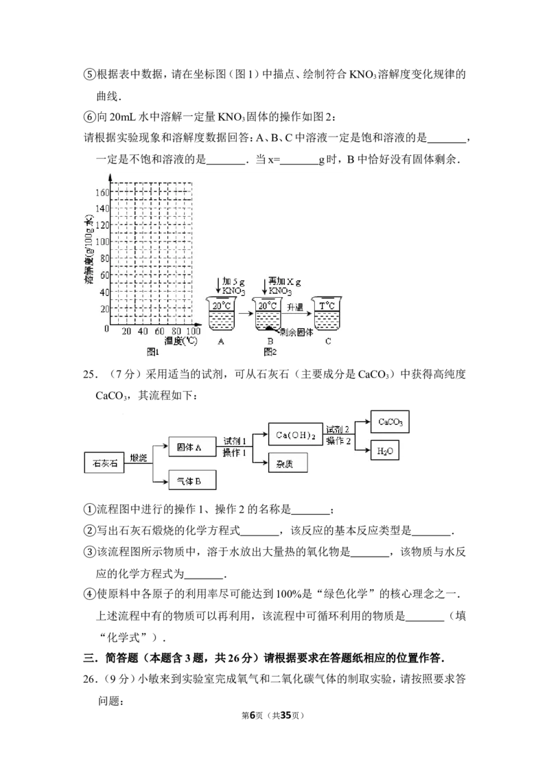 2014年上海市静安区中考化学一模试卷_0122026上海中考一模二模真题试卷_2025-2012年_5.上海中考化学一模二模（12-24）_一模_2014年上海市中考化学一模试卷（15份）