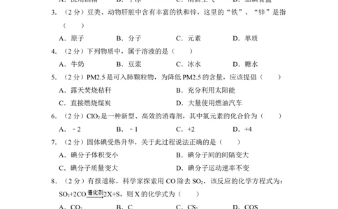 2014年上海市静安区中考化学一模试卷_0122026上海中考一模二模真题试卷_2025-2012年_5.上海中考化学一模二模（12-24）_一模_2014年上海市中考化学一模试卷（15份）