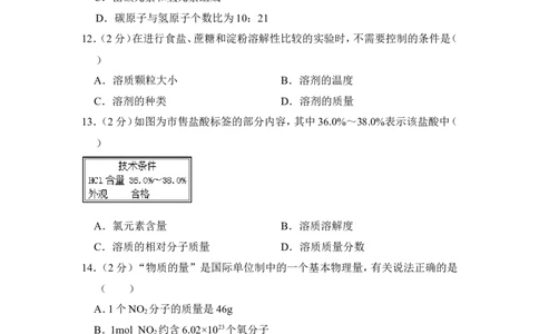 2014年上海市静安区中考化学一模试卷_0122026上海中考一模二模真题试卷_2025-2012年_5.上海中考化学一模二模（12-24）_一模_2014年上海市中考化学一模试卷（15份）