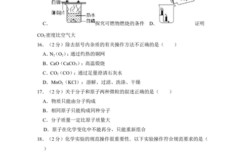 2014年上海市静安区中考化学一模试卷_0122026上海中考一模二模真题试卷_2025-2012年_5.上海中考化学一模二模（12-24）_一模_2014年上海市中考化学一模试卷（15份）