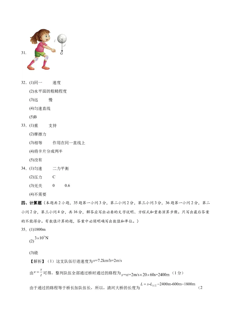八年级物理第一次月考卷01（参考答案）（人教版2024）_初物_八年级上下册+九年级全一册物理_八年级物理下册_期中+期末（更新中）