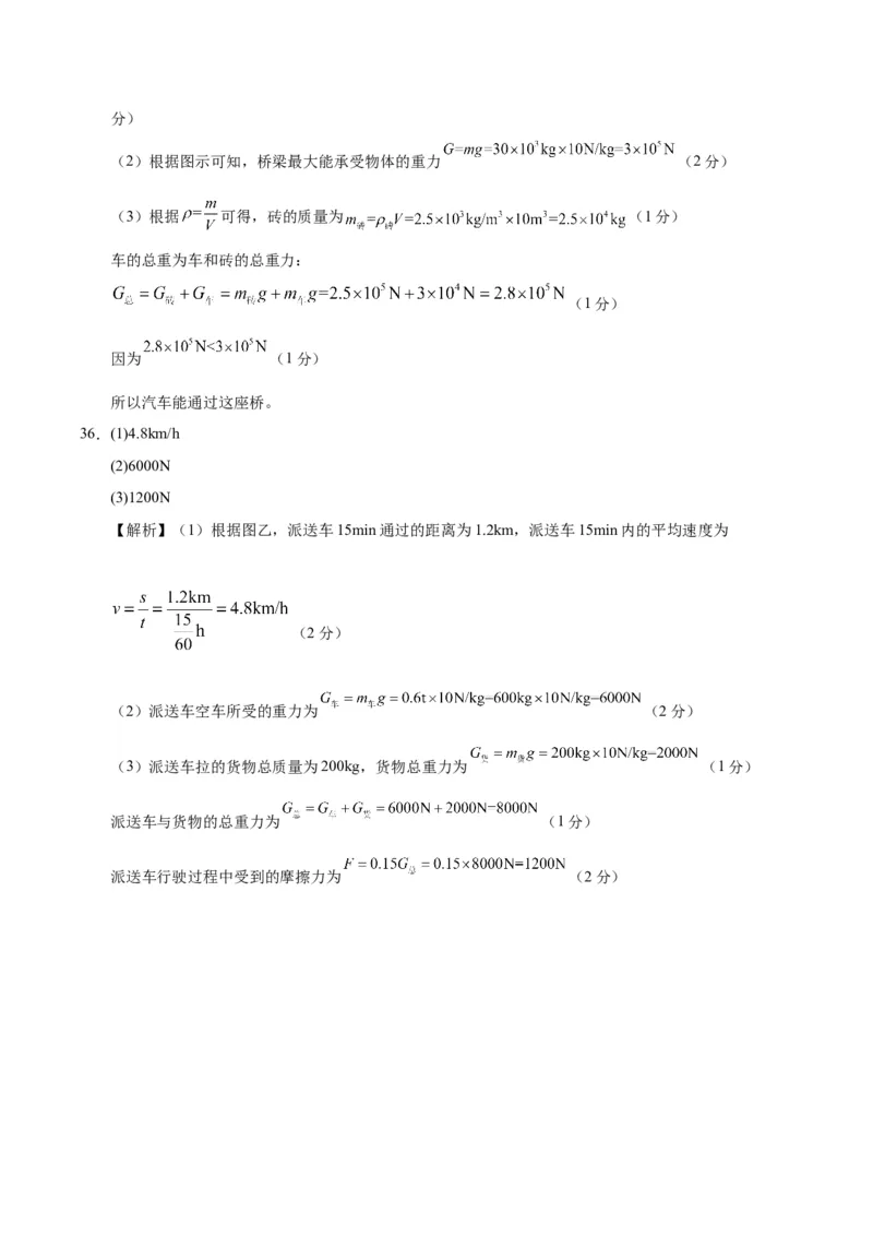 八年级物理第一次月考卷01（参考答案）（人教版2024）_初物_八年级上下册+九年级全一册物理_八年级物理下册_期中+期末（更新中）