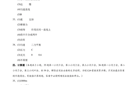 八年级物理第一次月考卷01（参考答案）（人教版2024）_初物_八年级上下册+九年级全一册物理_八年级物理下册_期中+期末（更新中）