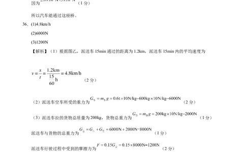 八年级物理第一次月考卷01（参考答案）（人教版2024）_初物_八年级上下册+九年级全一册物理_八年级物理下册_期中+期末（更新中）