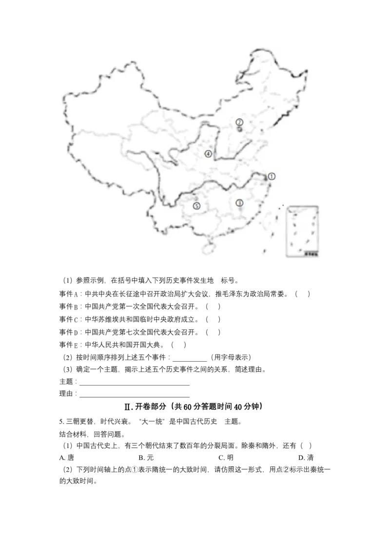 2019年上海市中考历史真题（空白卷）_0122026上海中考一模二模真题试卷_2026年上海一模_上海1500初中高中试卷_初中_上海市历年中考真题_上海市历年中考真题_历史历年中考真题