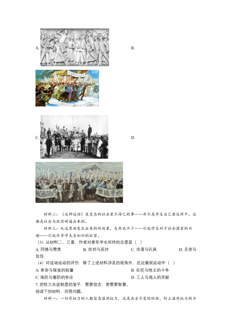 2019年上海市中考历史真题（空白卷）_0122026上海中考一模二模真题试卷_2026年上海一模_上海1500初中高中试卷_初中_上海市历年中考真题_上海市历年中考真题_历史历年中考真题