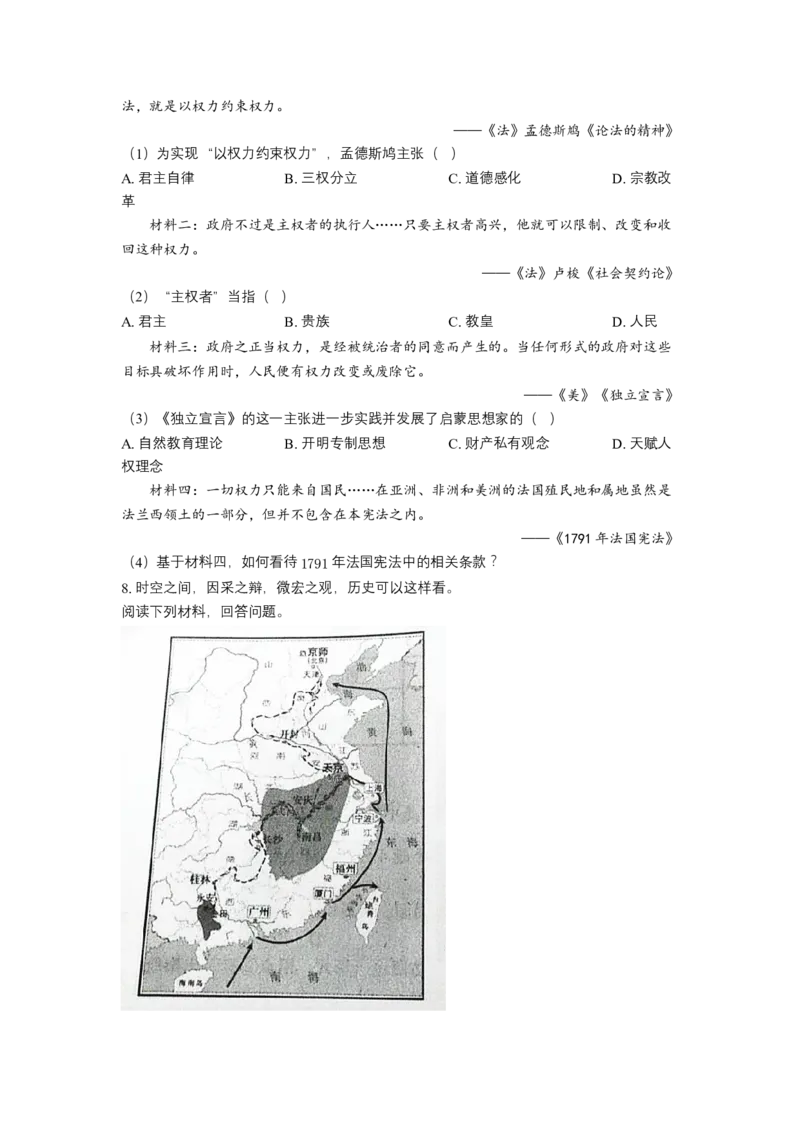 2019年上海市中考历史真题（空白卷）_0122026上海中考一模二模真题试卷_2026年上海一模_上海1500初中高中试卷_初中_上海市历年中考真题_上海市历年中考真题_历史历年中考真题