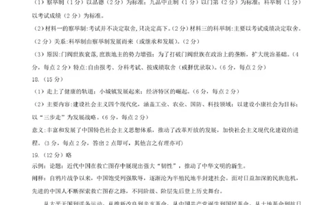 合肥六校联盟2024-2025学年第一学期期末联考高一年级历史2024-2025学年第一学期期末考试高一年级历史试卷参考答案_2025年02月试卷