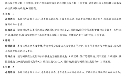 化学答案天一大联考&middot;安徽省2025-2026学年高一上学期期中联考_2025年11月高一试卷_251123天一大联考&middot;安徽省2025-2026学年高一上学期期中联考（全）