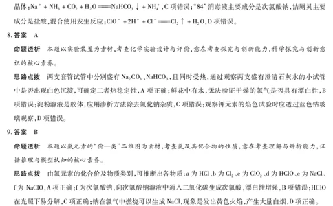 化学答案天一大联考&middot;安徽省2025-2026学年高一上学期期中联考_2025年11月高一试卷_251123天一大联考&middot;安徽省2025-2026学年高一上学期期中联考（全）