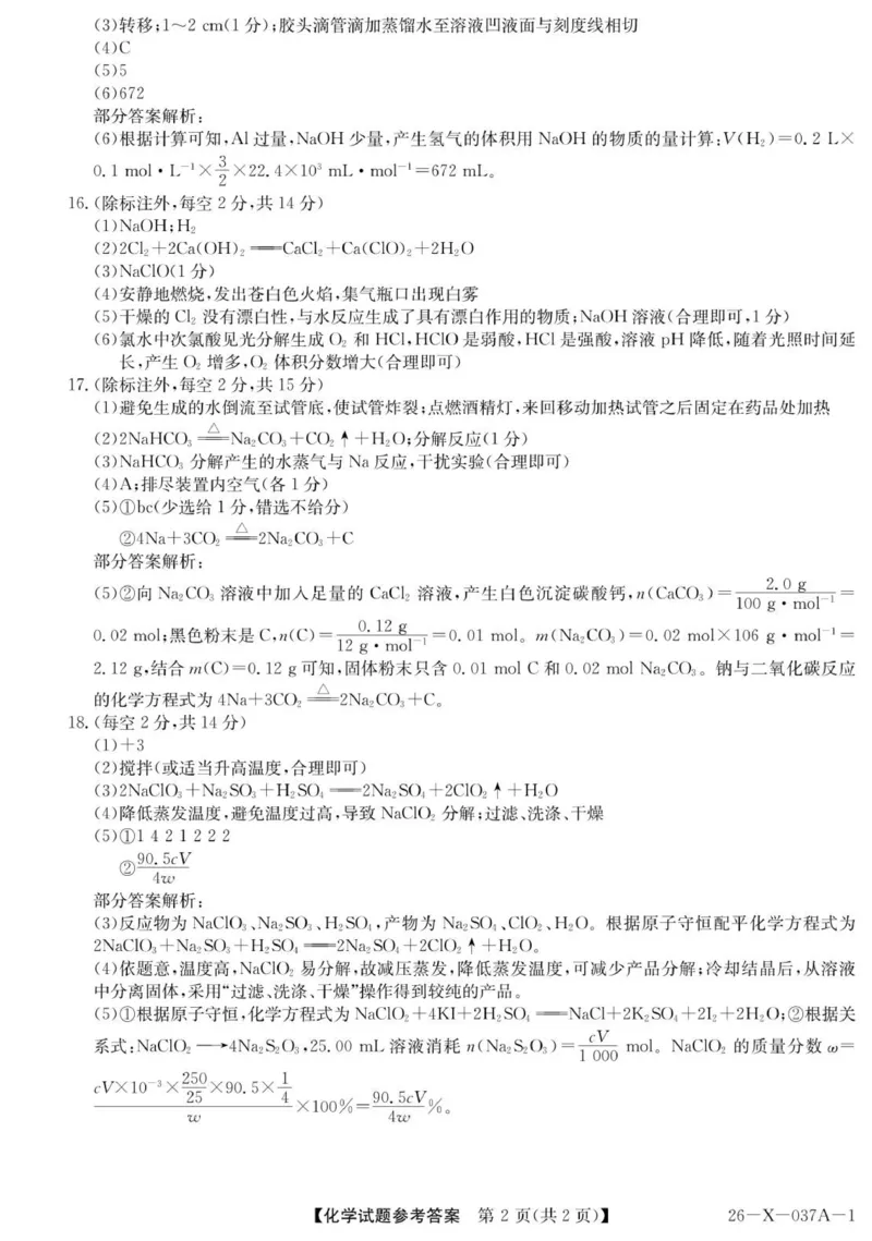 化学（鲁科）答案_2025年10月高一试卷_251025河南省TOP二十名校2025-2026学年高一上学期10月调研考试（全）