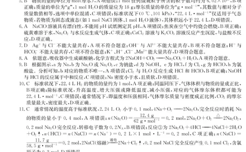 化学（鲁科）答案_2025年10月高一试卷_251025河南省TOP二十名校2025-2026学年高一上学期10月调研考试（全）