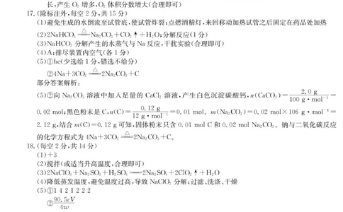 化学（鲁科）答案_2025年10月高一试卷_251025河南省TOP二十名校2025-2026学年高一上学期10月调研考试（全）