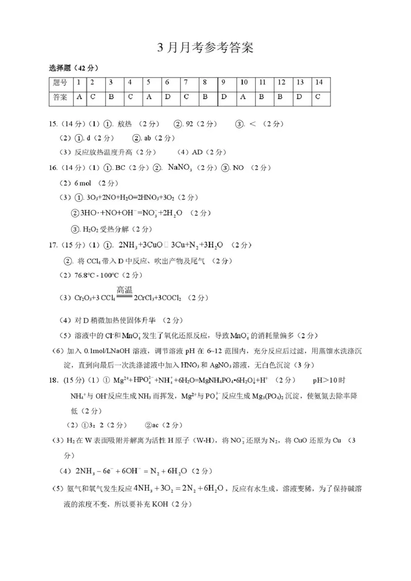 化学答案_2025年03月试卷_0325江苏省连云港市赣榆高级中学2024-2025学年高一下学期3月月考_江苏省连云港市赣榆高级中学2024-2025学年高一下学期3月学情检测化学试题（图片版，含答案）