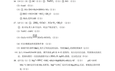 化学答案_2025年03月试卷_0325江苏省连云港市赣榆高级中学2024-2025学年高一下学期3月月考_江苏省连云港市赣榆高级中学2024-2025学年高一下学期3月学情检测化学试题（图片版，含答案）