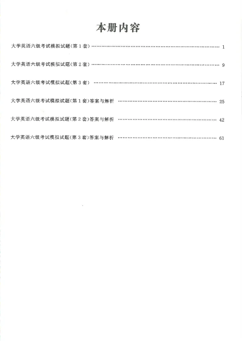 就这样过英语六级模拟预测卷完整版_2025刘晓燕四六级_2025年12月刘晓燕六级全程班_00讲义资料_就这样过英语六级（真题+模拟）电子资料）_就这样过英语六级模拟预测卷