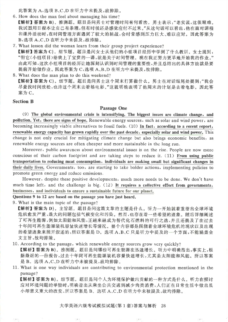 就这样过英语六级模拟预测卷完整版_2025刘晓燕四六级_2025年12月刘晓燕六级全程班_00讲义资料_就这样过英语六级（真题+模拟）电子资料）_就这样过英语六级模拟预测卷