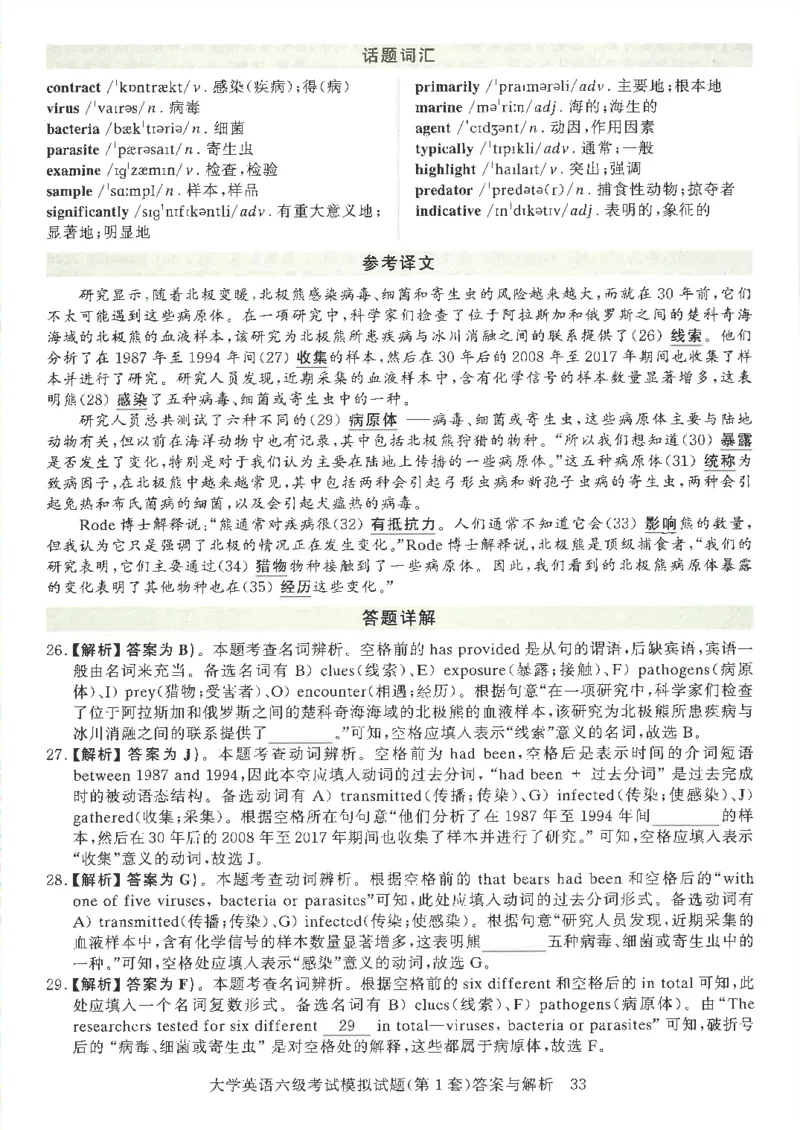 就这样过英语六级模拟预测卷完整版_2025刘晓燕四六级_2025年12月刘晓燕六级全程班_00讲义资料_就这样过英语六级（真题+模拟）电子资料）_就这样过英语六级模拟预测卷