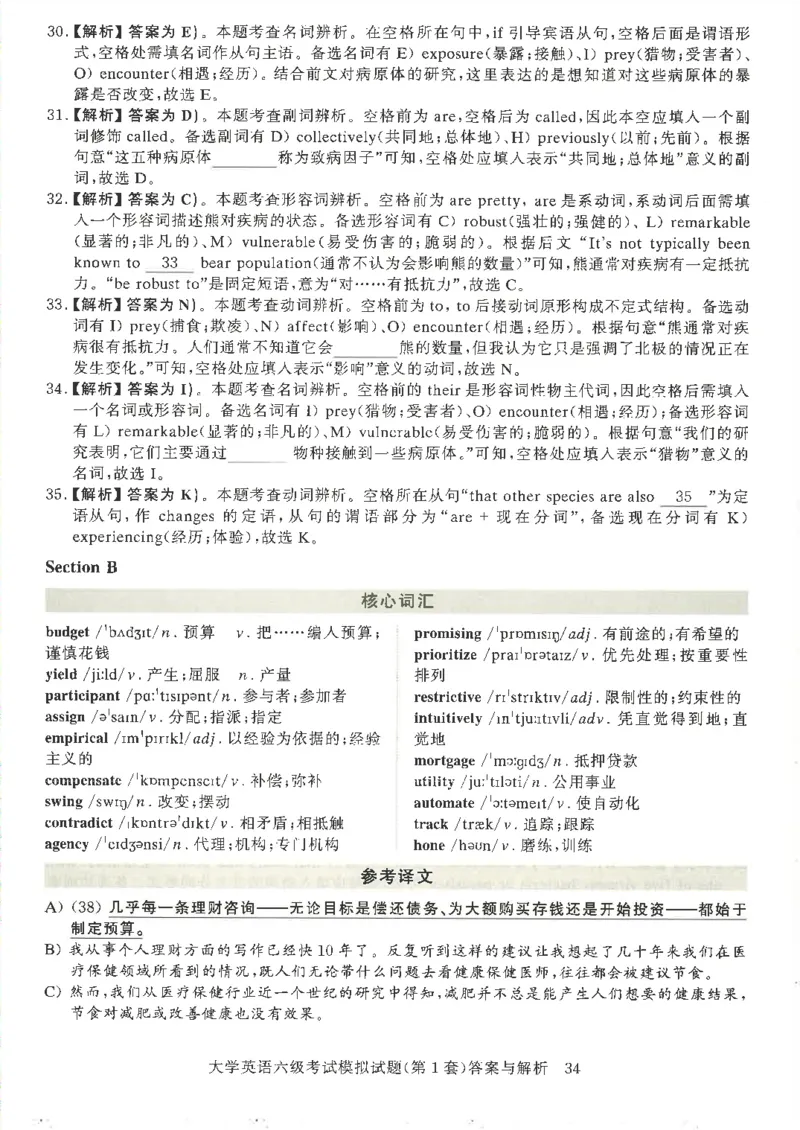 就这样过英语六级模拟预测卷完整版_2025刘晓燕四六级_2025年12月刘晓燕六级全程班_00讲义资料_就这样过英语六级（真题+模拟）电子资料）_就这样过英语六级模拟预测卷