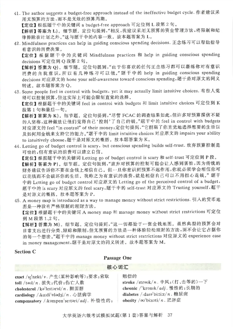 就这样过英语六级模拟预测卷完整版_2025刘晓燕四六级_2025年12月刘晓燕六级全程班_00讲义资料_就这样过英语六级（真题+模拟）电子资料）_就这样过英语六级模拟预测卷