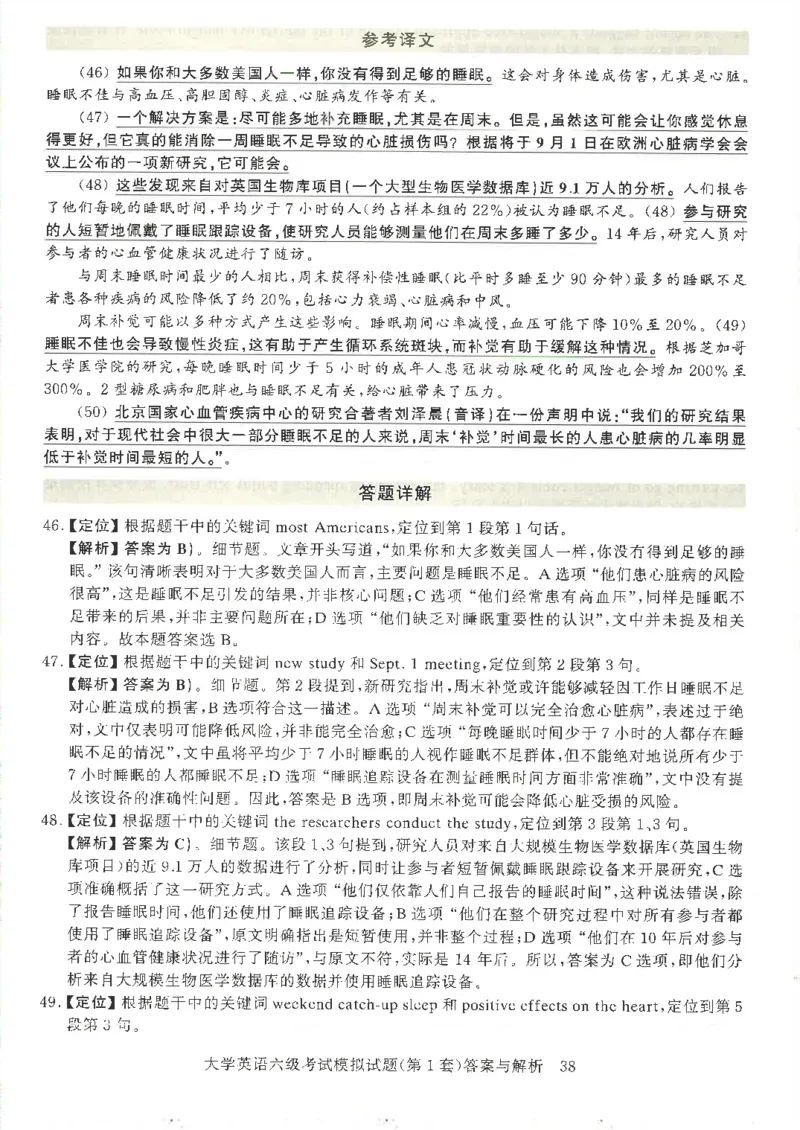 就这样过英语六级模拟预测卷完整版_2025刘晓燕四六级_2025年12月刘晓燕六级全程班_00讲义资料_就这样过英语六级（真题+模拟）电子资料）_就这样过英语六级模拟预测卷