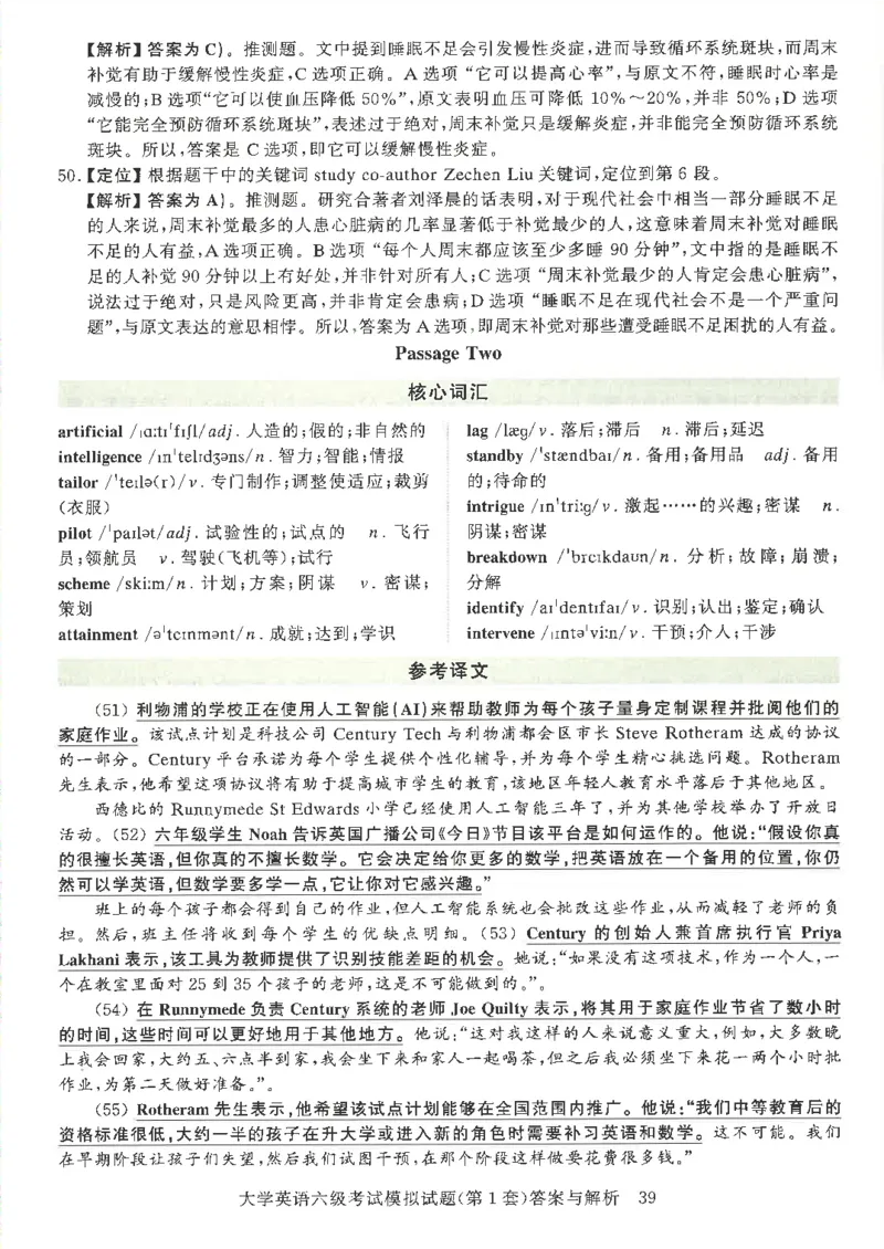 就这样过英语六级模拟预测卷完整版_2025刘晓燕四六级_2025年12月刘晓燕六级全程班_00讲义资料_就这样过英语六级（真题+模拟）电子资料）_就这样过英语六级模拟预测卷