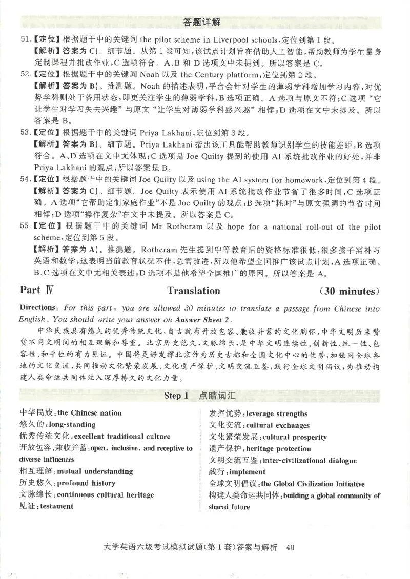 就这样过英语六级模拟预测卷完整版_2025刘晓燕四六级_2025年12月刘晓燕六级全程班_00讲义资料_就这样过英语六级（真题+模拟）电子资料）_就这样过英语六级模拟预测卷