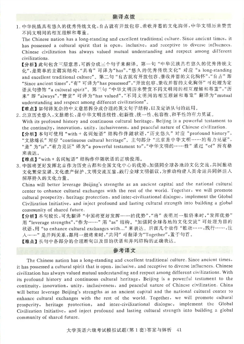 就这样过英语六级模拟预测卷完整版_2025刘晓燕四六级_2025年12月刘晓燕六级全程班_00讲义资料_就这样过英语六级（真题+模拟）电子资料）_就这样过英语六级模拟预测卷
